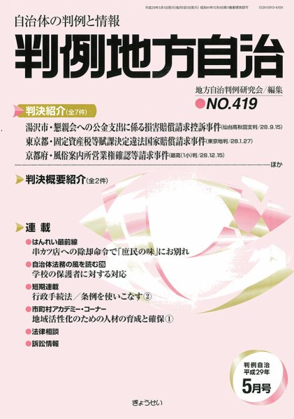 判例地方自治 5月号 (発売日2017年05月01日) 表紙