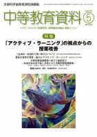 月刊中等教育資料 5月号 表紙