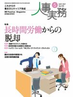 人事の地図 2017年05月号 (発売日2017年05月01日) 表紙