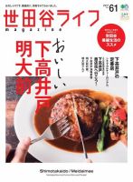 世田谷ライフmagazine No.61 表紙