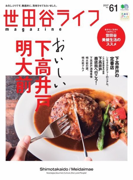 世田谷ライフmagazine No.61 (発売日2017年04月26日) 表紙