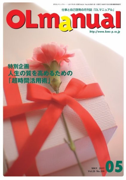 月刊OLマニュアル 2017年5月号 (発売日2017年05月01日) 表紙