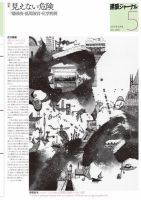 建築ジャーナル 2017年5月号 表紙