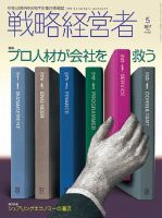 戦略経営者 No.367 ５月号 表紙