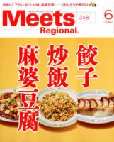 Meets Regional（ミーツリージョナル） 2017年6月号 表紙
