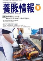 月刊養豚情報 2017年05月01日発売号 表紙