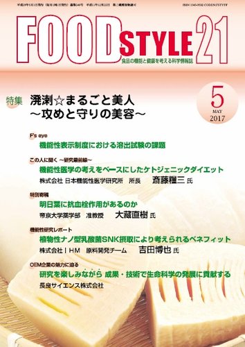 FOOD Style21（フードスタイル21） 2017年5月号