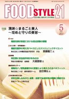 FOOD Style21（フードスタイル21） 2017年5月号 表紙