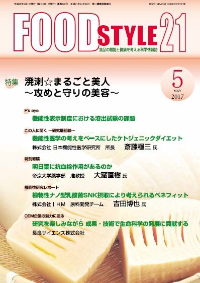 FOOD Style21（フードスタイル21） 2017年5月号 (発売日2017年05月01日) 表紙