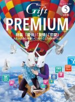 月刊ぎふと PREMIUM 5月号 表紙