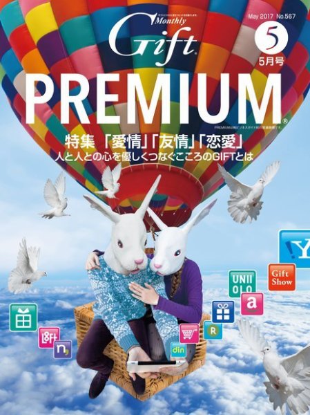 月刊ぎふと PREMIUM 5月号 (発売日2017年05月01日) 表紙