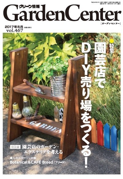 グリーン情報 2017年05.06号 (発売日2017年05月01日) 表紙