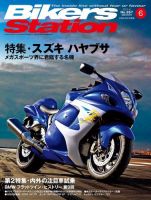 バイカーズステーションのバックナンバー (2ページ目 45件表示) | 雑誌/電子書籍/定期購読の予約はFujisan