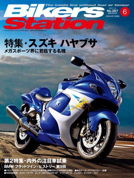 バイカーズステーション 2017年6月号 (発売日2017年05月01日) 表紙
