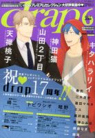 drap（ドラ） 2017年6月号 表紙