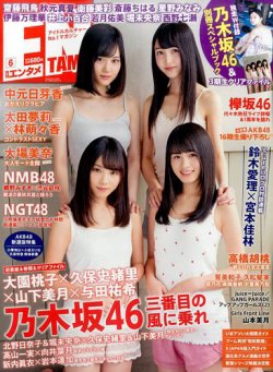 ENTAME (エンタメ) 2017年6月号 (発売日2017年04月28日) 表紙