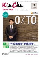近代中小企業　速習 5月本誌/別冊 表紙