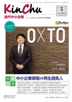 近代中小企業　速習 5月本誌/別冊 (発売日2017年05月01日) 表紙