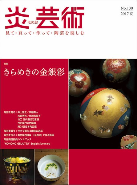 炎芸術 130号 (発売日2017年05月01日) 表紙