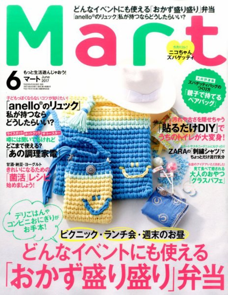 Mart（マート） 2017年6月号 (発売日2017年04月27日) 表紙