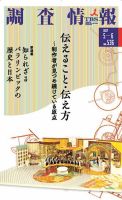 調査情報 536号2017.5-6 (発売日2017年05月01日) 表紙
