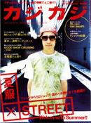 カジカジ 7月号 (発売日2007年06月12日) 表紙