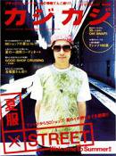 カジカジ 7月号 (発売日2007年06月12日) 表紙