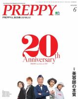 PREPPY（プレッピー） 2017年6月号 表紙