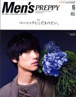 Men's PREPPY（メンズプレッピー） 表紙