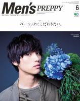 Men's PREPPY（メンズプレッピー） 2017年6月号 (発売日2017年05月01日) 表紙
