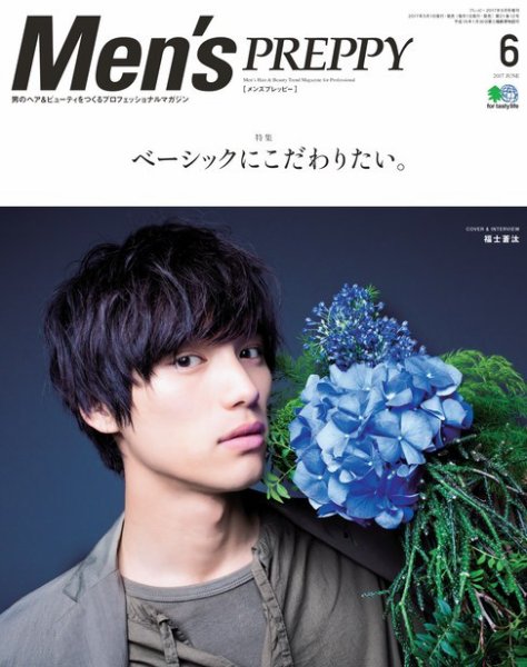 Men's PREPPY（メンズプレッピー） 2017年6月号 (発売日2017年05月01日) 表紙