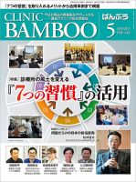 クリニックばんぶう 2017年5月号 (発売日2017年05月01日) 表紙