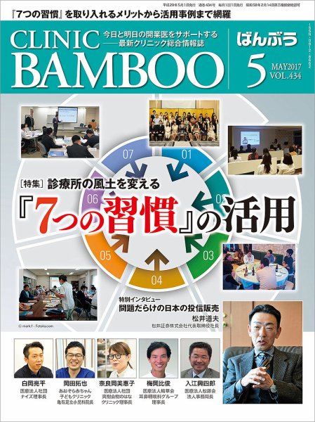 クリニックばんぶう 2017年5月号 (発売日2017年05月01日) 表紙