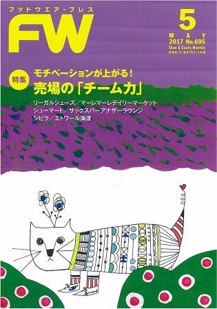 フットウエアプレス 2017/05/01 (発売日2017年05月01日) 表紙