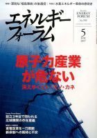 エネルギーフォーラム 2017年5月号 表紙