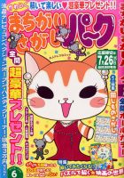 まちがいさがしパ～ク 2017年6月号 表紙