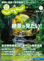 関東・東北じゃらん 6月号 (発売日2017年05月01日) 表紙