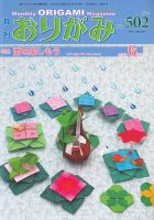 月刊おりがみのバックナンバー (4ページ目 30件表示) | 雑誌/電子書籍/定期購読の予約はFujisan