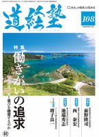 道経塾 108号 (発売日2017年05月01日) 表紙