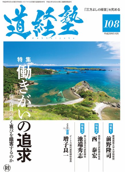 道経塾 108号 (発売日2017年05月01日) 表紙