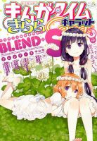 まんがタイムきららキャラット 2017年6月号 表紙