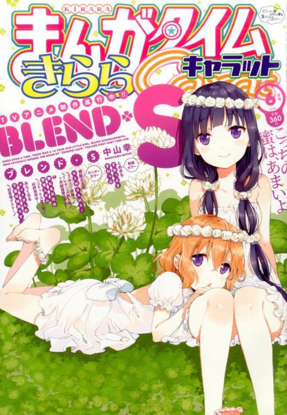 まんがタイムきららキャラット 2017年6月号 (発売日2017年04月28日) 表紙