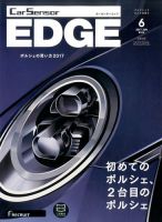 カーセンサーEDGE 2017年6月号 表紙