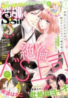 恋愛について 無敵恋愛S・girl (エスガール)DX 2017年6月号 (発売日2017年04月