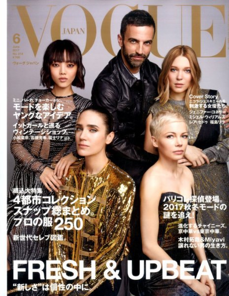 VOGUE JAPAN (ヴォーグ ジャパン) 2017年6月号 (発売日2017年04月27日) 表紙