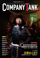 COMPANY TANK(カンパニータンク) 2017年5月号 表紙