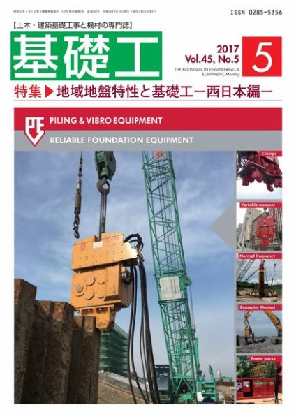 基礎工 5月号 (発売日2017年04月28日) 表紙