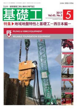 基礎工 5月号 (発売日2017年04月28日) 表紙