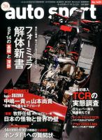auto sport（オートスポーツ） 2017年5/12号 表紙