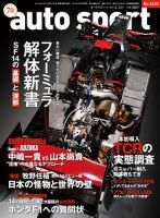 auto sport（オートスポーツ） 2017年5/12号 (発売日2017年04月28日) 表紙